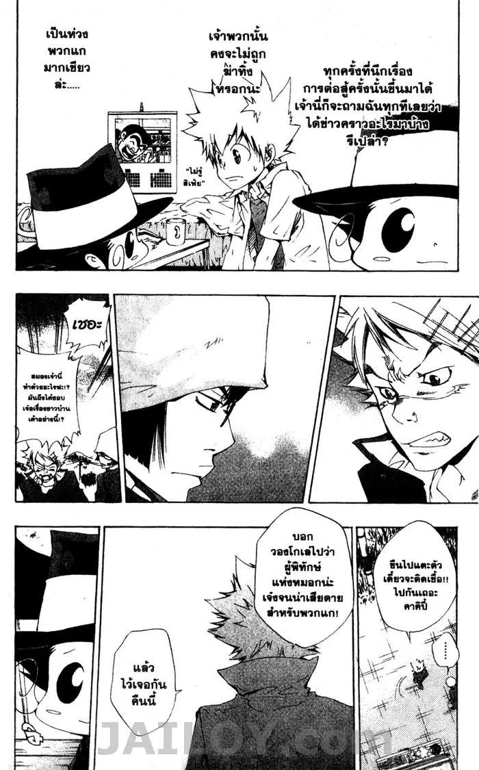 Katekyo Hitman Reborn! - หน้า 7