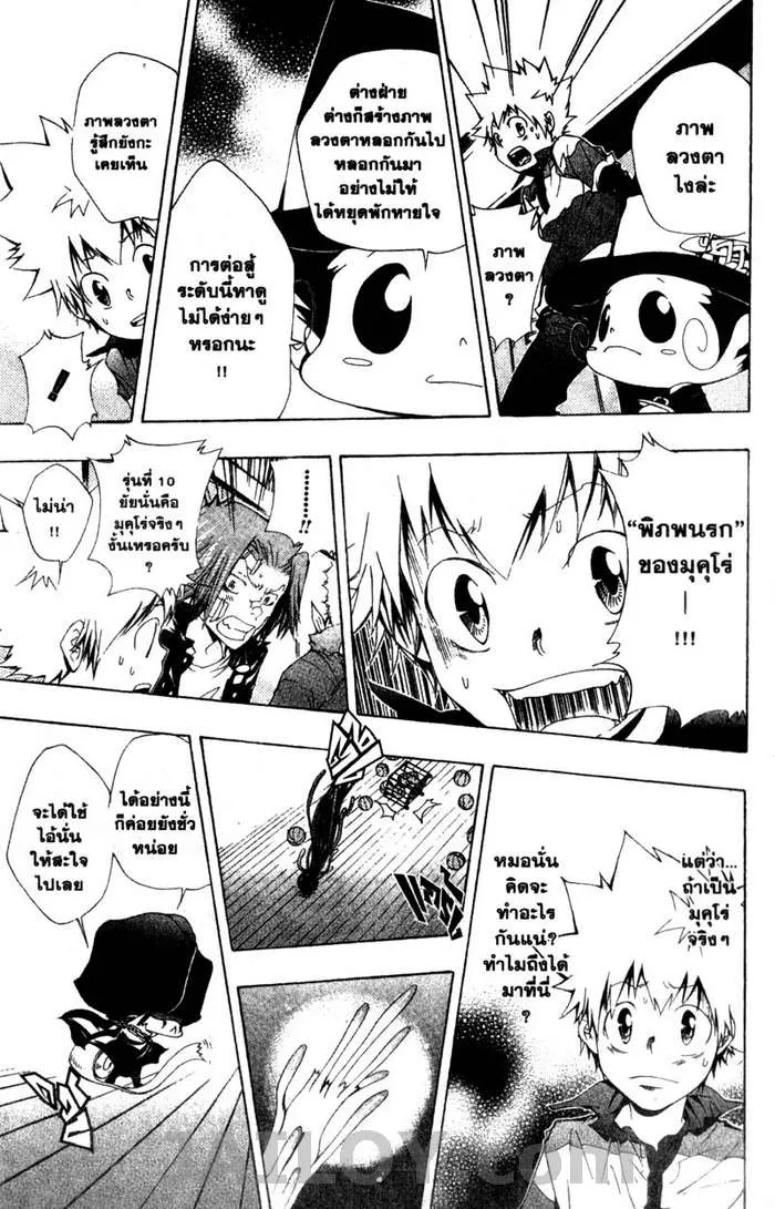 Katekyo Hitman Reborn! - หน้า 16