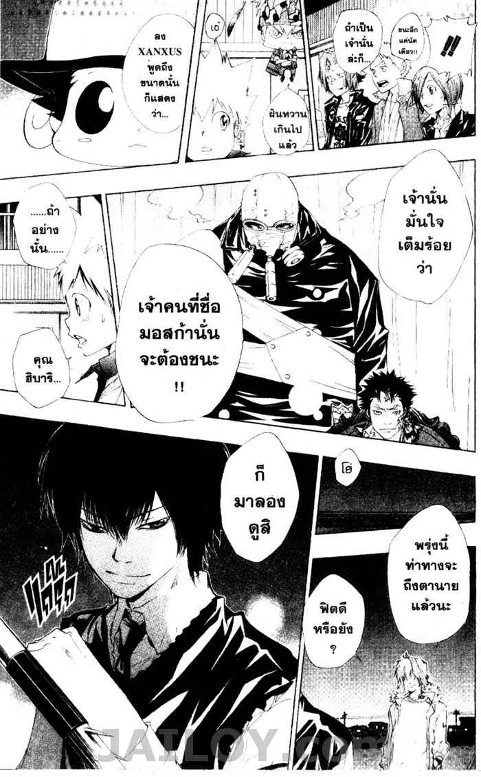 Katekyo Hitman Reborn! - หน้า 18