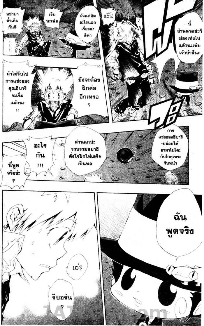 Katekyo Hitman Reborn! - หน้า 15