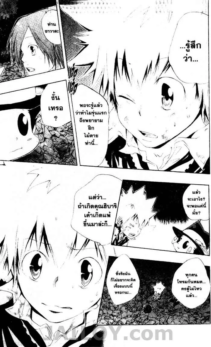 Katekyo Hitman Reborn! - หน้า 6