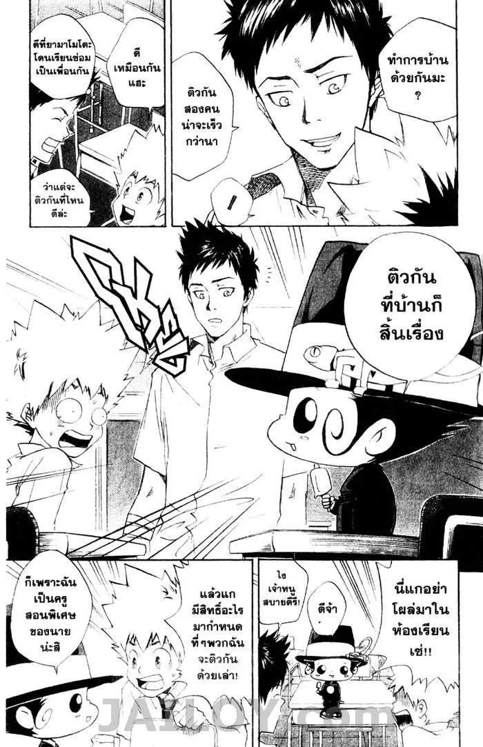 Katekyo Hitman Reborn! - หน้า 2