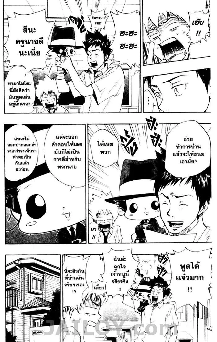 Katekyo Hitman Reborn! - หน้า 3