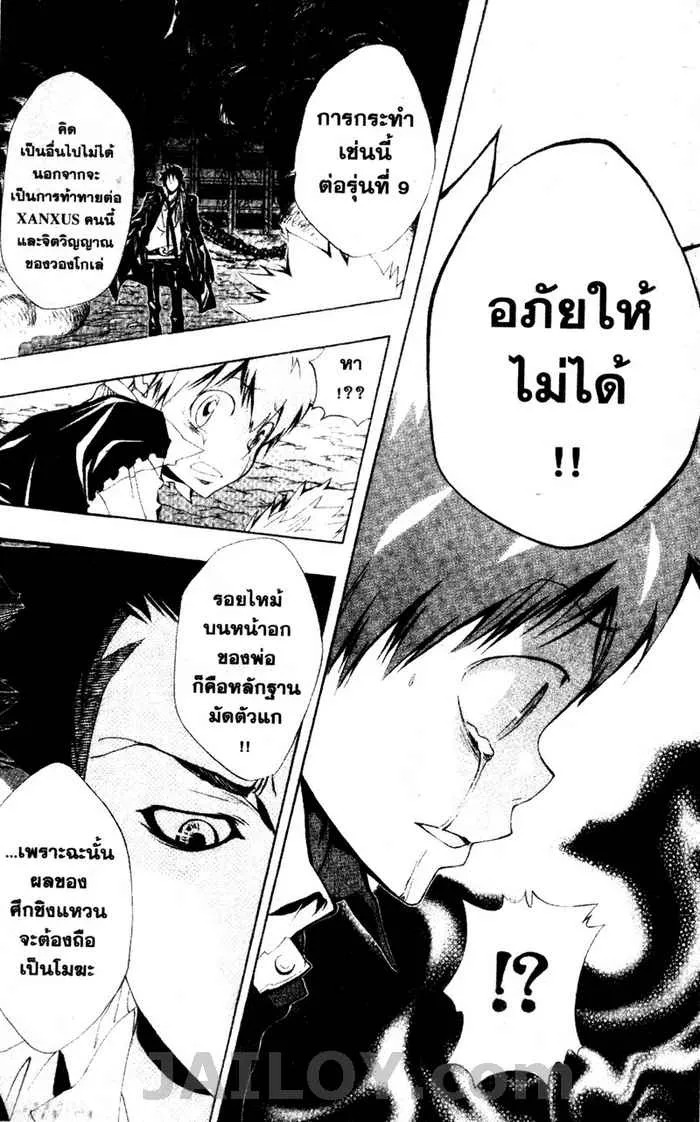 Katekyo Hitman Reborn! - หน้า 13