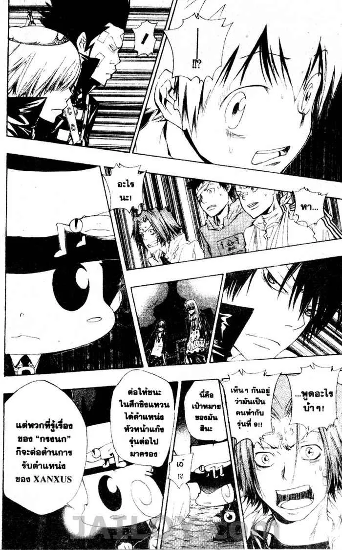 Katekyo Hitman Reborn! - หน้า 15