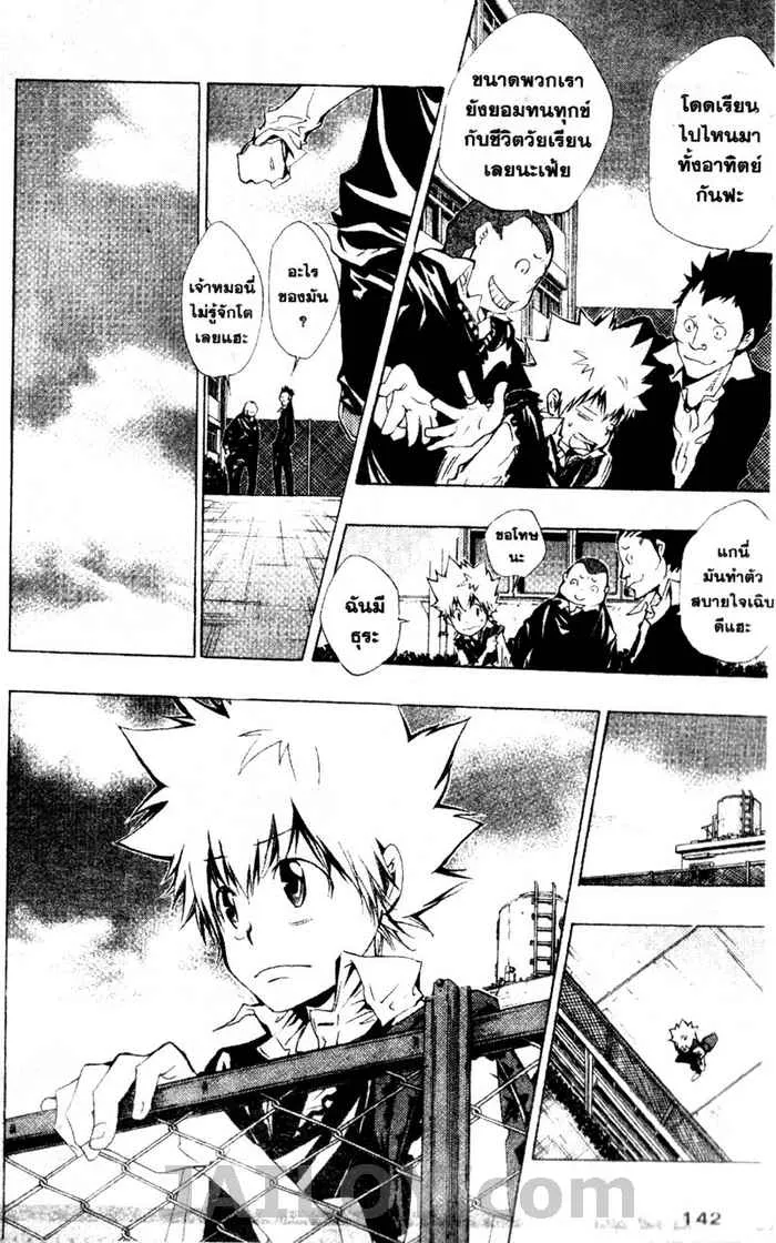 Katekyo Hitman Reborn! - หน้า 13