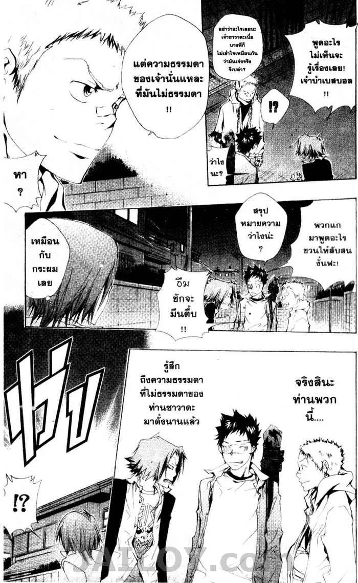 Katekyo Hitman Reborn! - หน้า 10