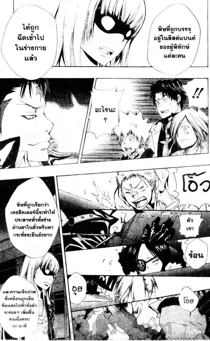 Katekyo Hitman Reborn! - หน้า 12