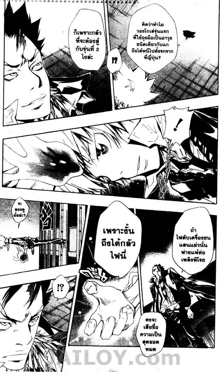 Katekyo Hitman Reborn! - หน้า 12