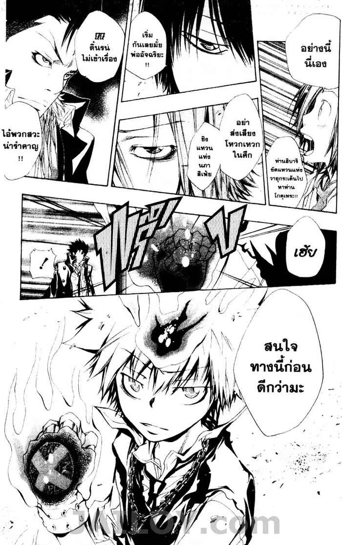 Katekyo Hitman Reborn! - หน้า 18