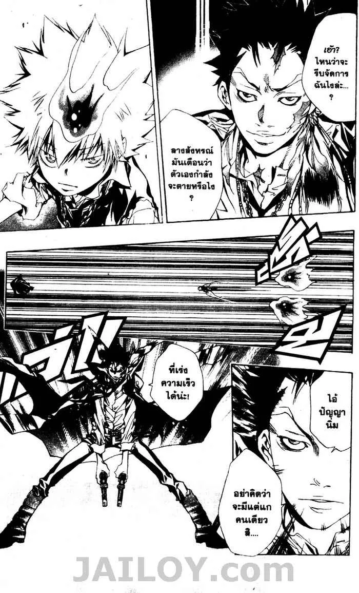 Katekyo Hitman Reborn! - หน้า 4