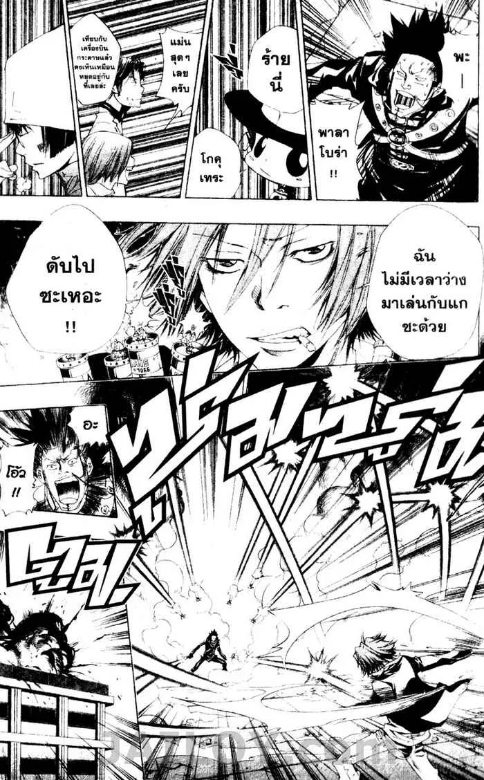 Katekyo Hitman Reborn! - หน้า 4