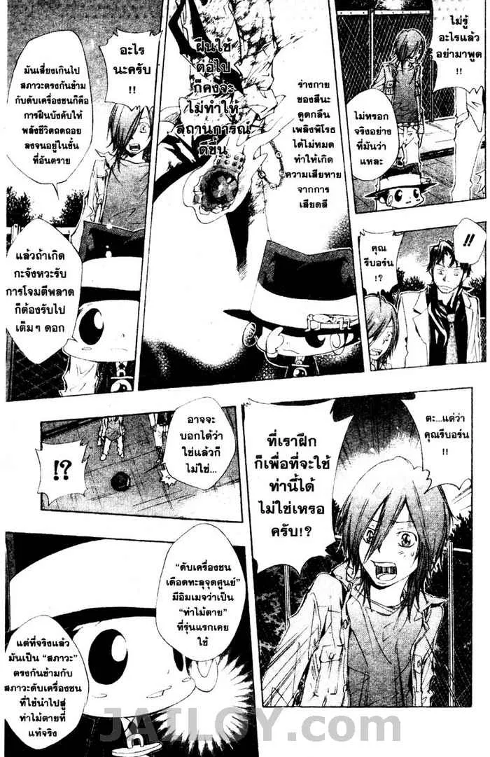 Katekyo Hitman Reborn! - หน้า 16