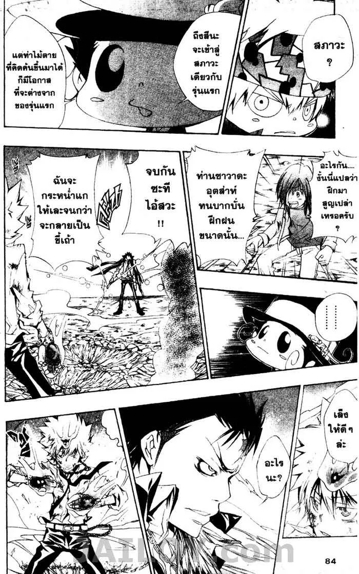 Katekyo Hitman Reborn! - หน้า 17