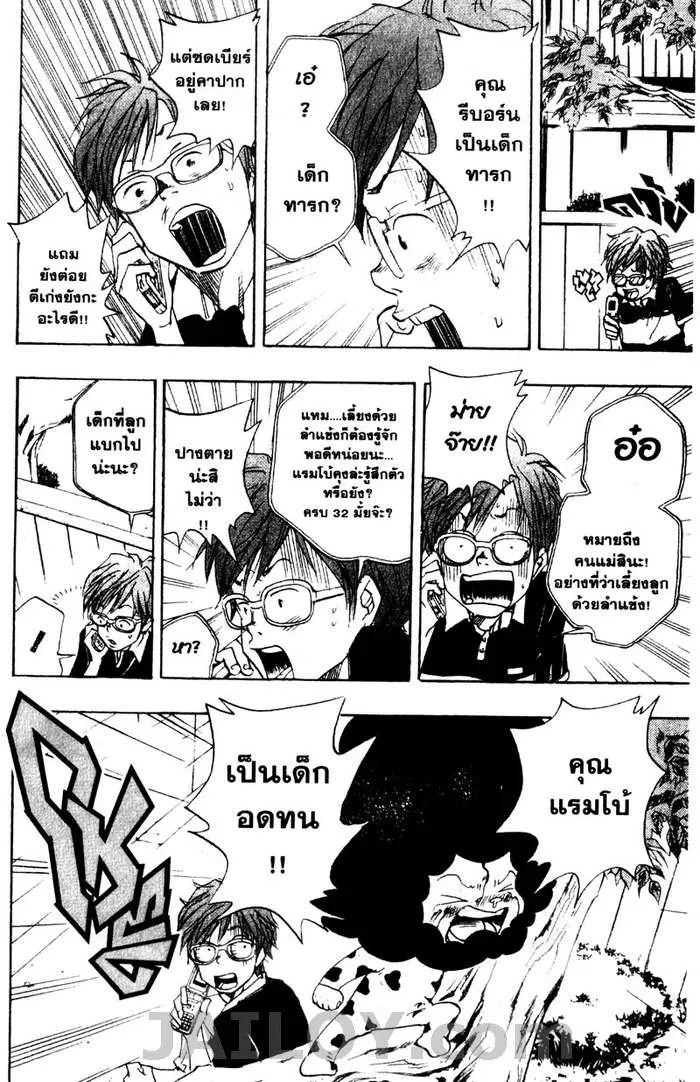 Katekyo Hitman Reborn! - หน้า 11