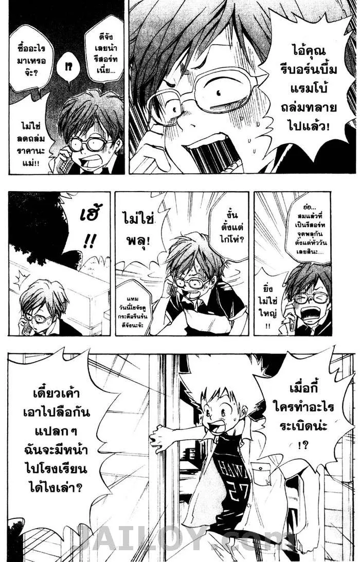 Katekyo Hitman Reborn! - หน้า 13