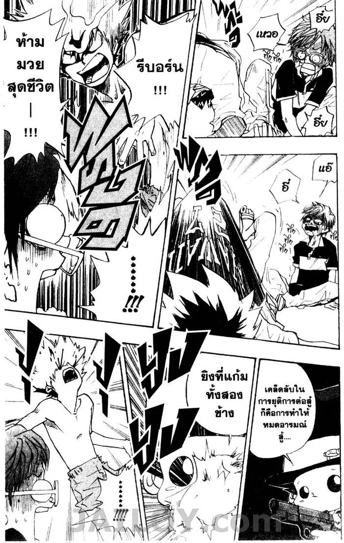 Katekyo Hitman Reborn! - หน้า 20