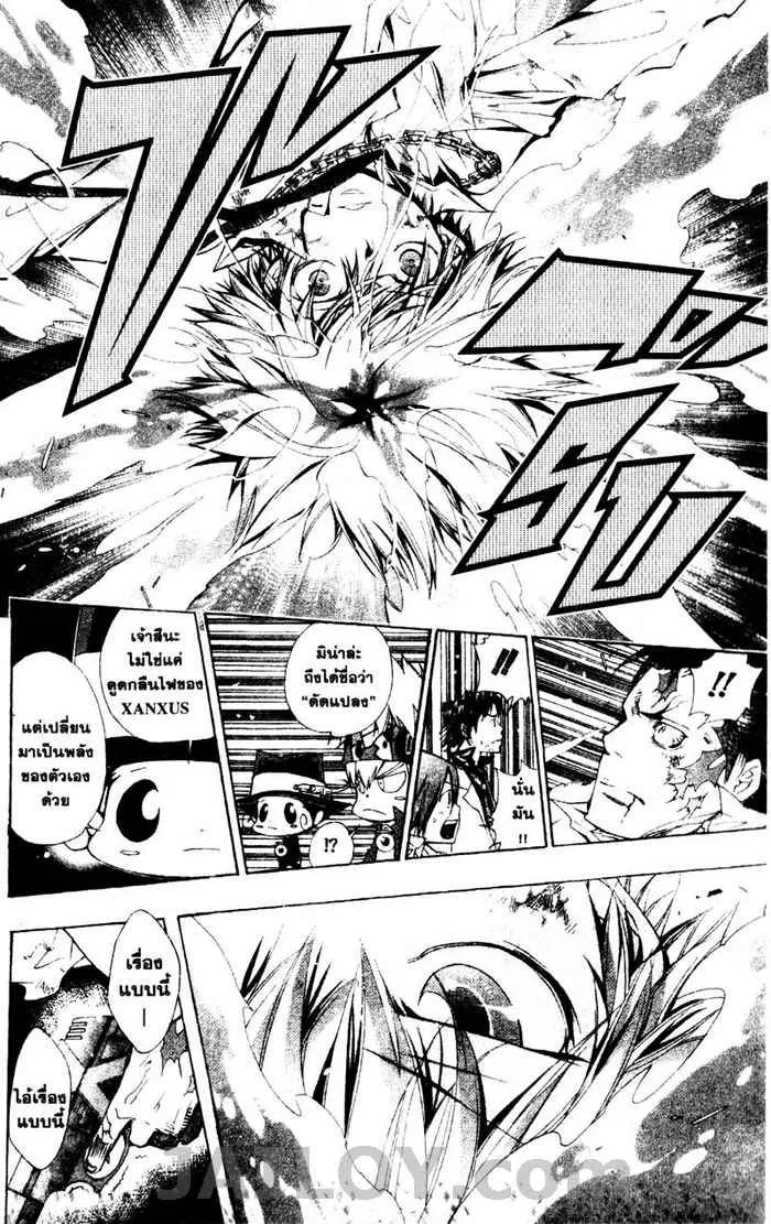 Katekyo Hitman Reborn! - หน้า 15