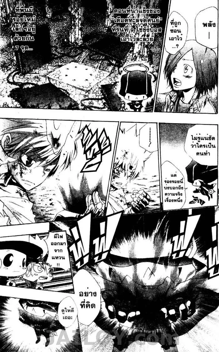 Katekyo Hitman Reborn! - หน้า 10