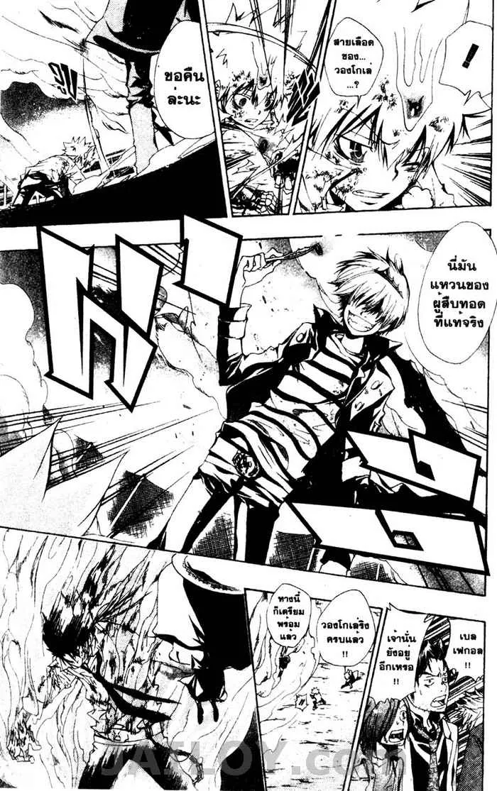 Katekyo Hitman Reborn! - หน้า 12