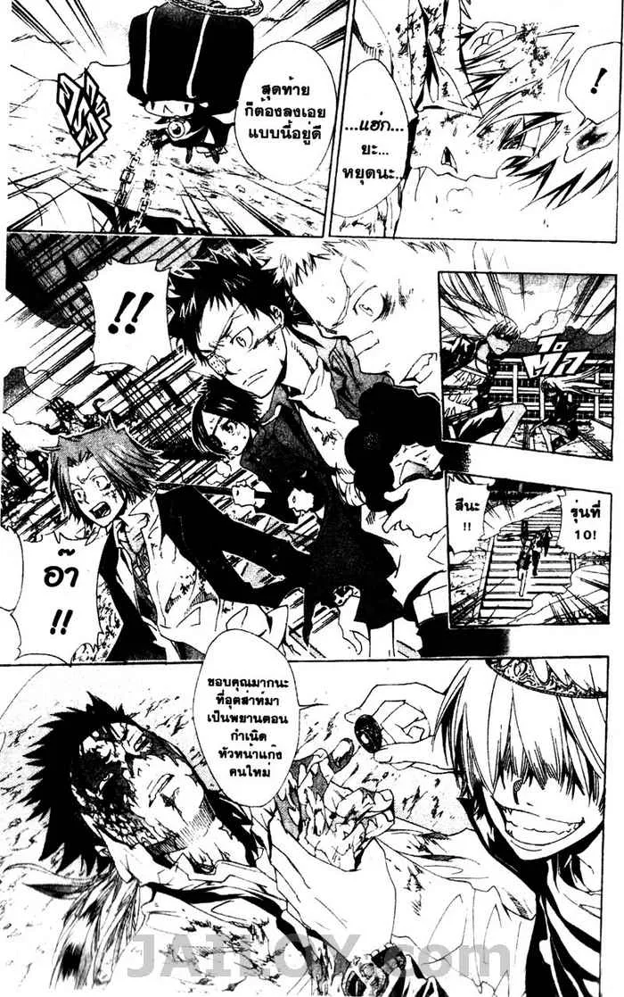 Katekyo Hitman Reborn! - หน้า 14