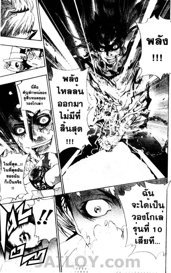 Katekyo Hitman Reborn! - หน้า 16