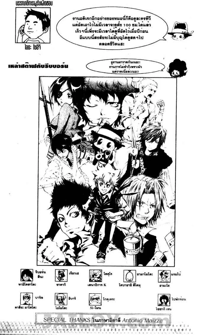 Katekyo Hitman Reborn! - หน้า 19