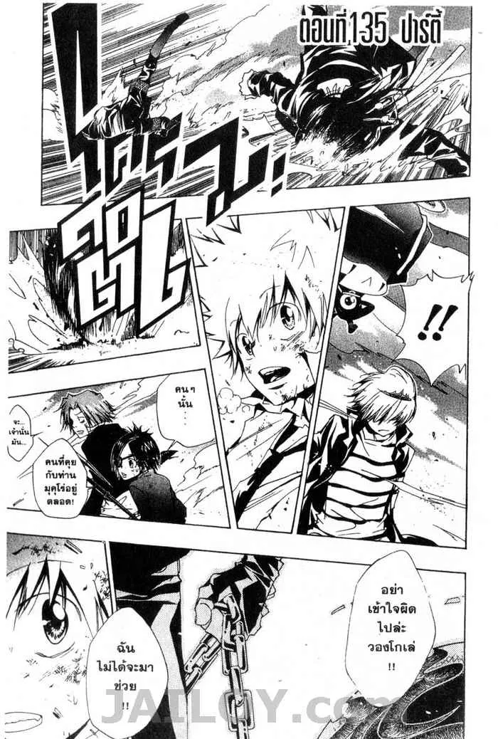 Katekyo Hitman Reborn! - หน้า 2