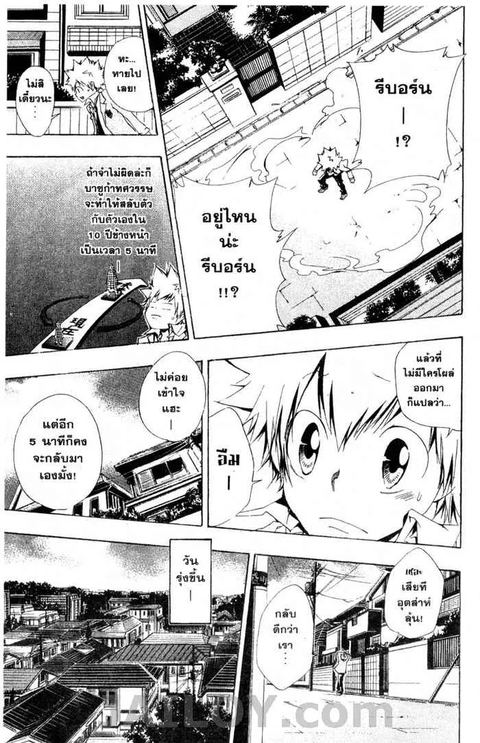 Katekyo Hitman Reborn! - หน้า 10