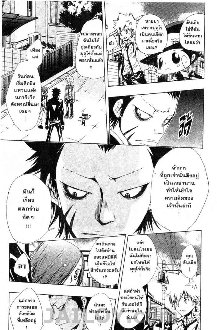 Katekyo Hitman Reborn! - หน้า 2