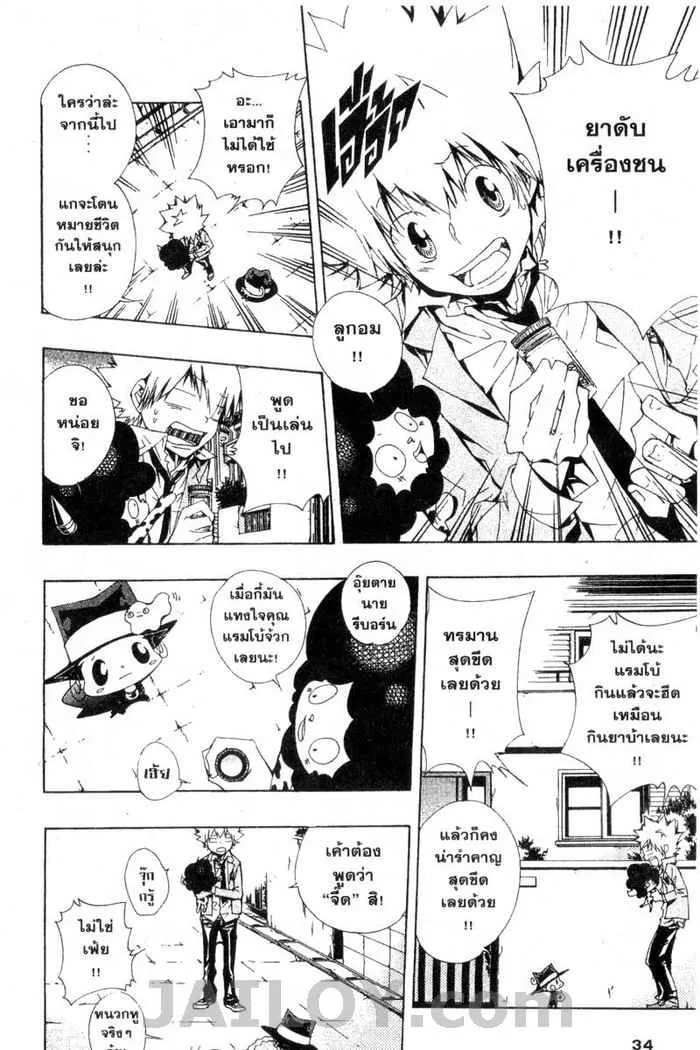 Katekyo Hitman Reborn! - หน้า 5