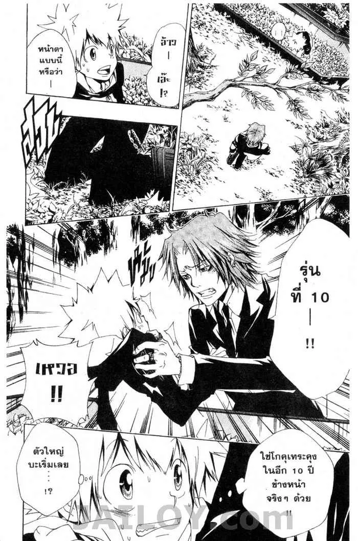 Katekyo Hitman Reborn! - หน้า 1