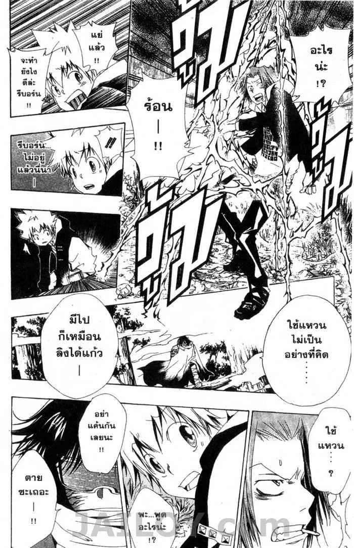 Katekyo Hitman Reborn! - หน้า 17