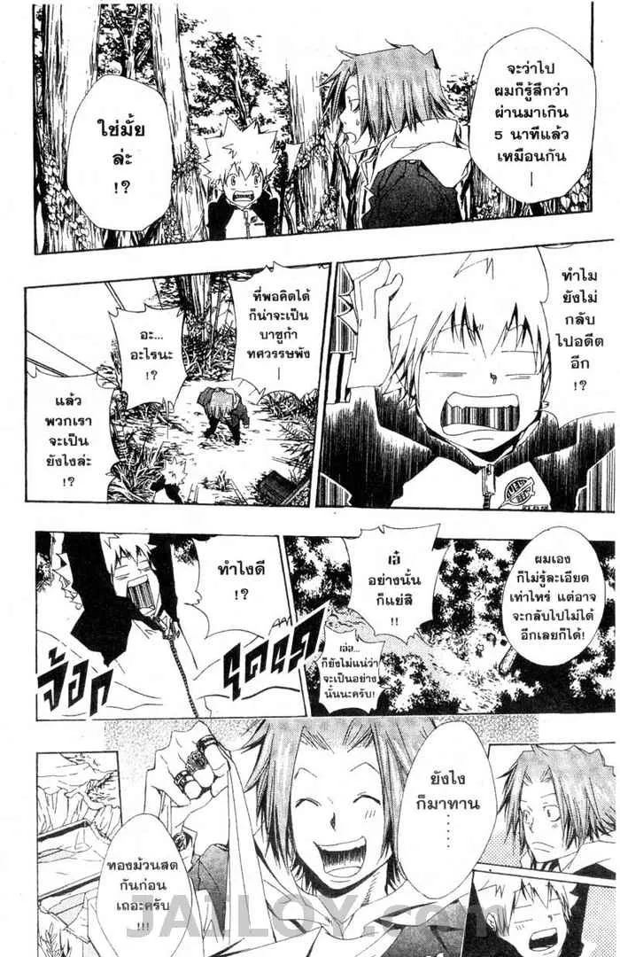 Katekyo Hitman Reborn! - หน้า 9