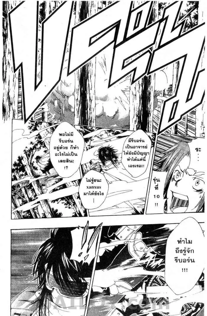 Katekyo Hitman Reborn! - หน้า 5