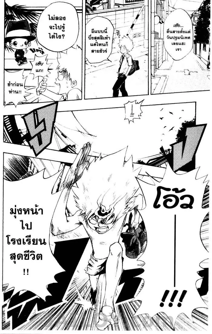 Katekyo Hitman Reborn! - หน้า 1