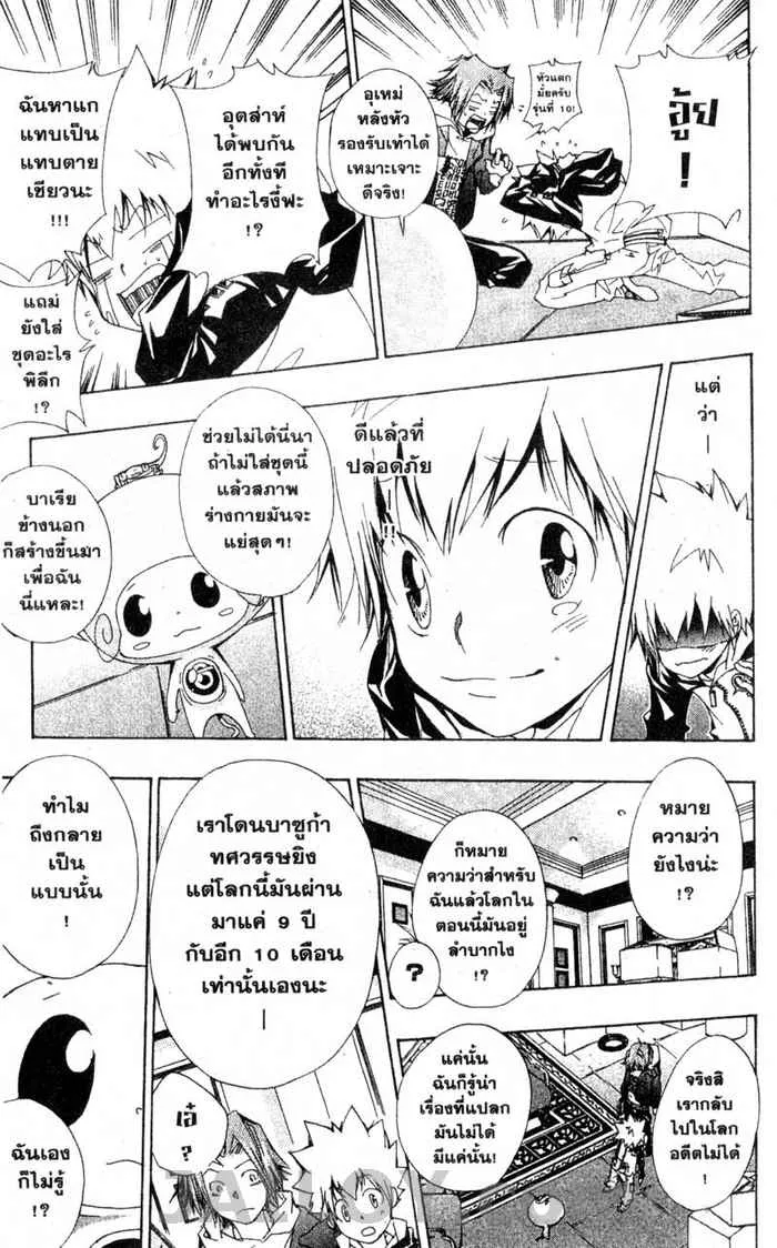 Katekyo Hitman Reborn! - หน้า 12