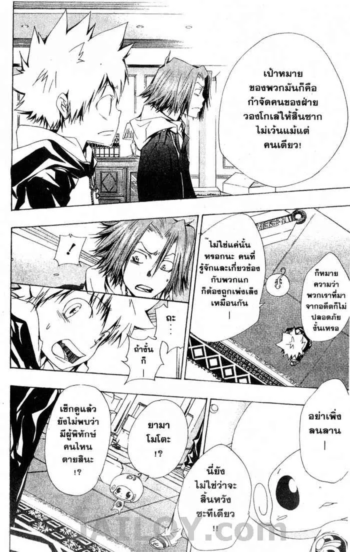 Katekyo Hitman Reborn! - หน้า 17