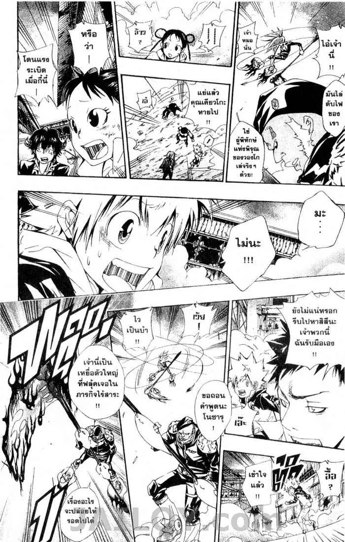 Katekyo Hitman Reborn! - หน้า 11