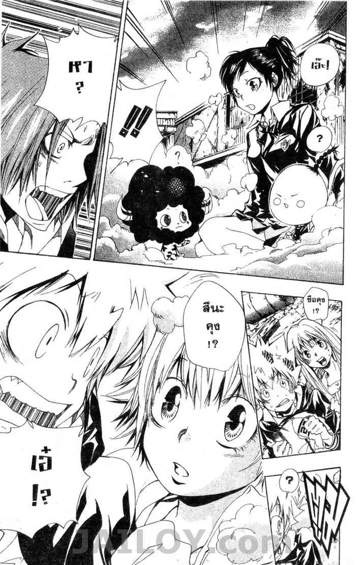 Katekyo Hitman Reborn! - หน้า 18