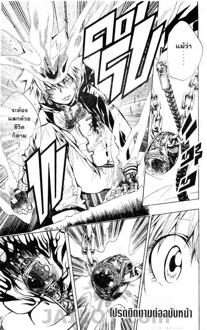 Katekyo Hitman Reborn! - หน้า 18