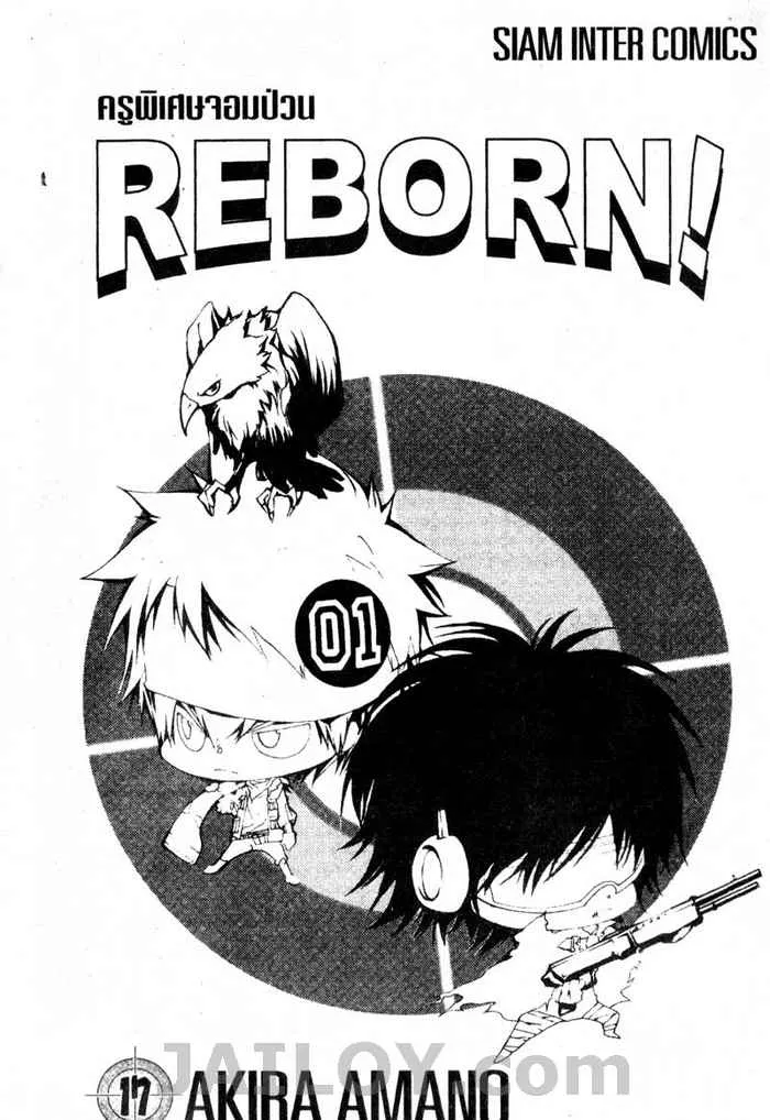 Katekyo Hitman Reborn! - หน้า 1