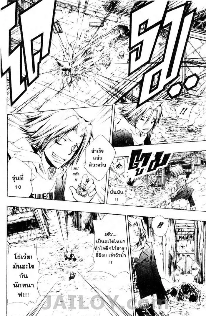 Katekyo Hitman Reborn! - หน้า 19