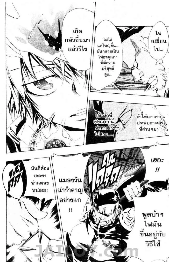 Katekyo Hitman Reborn! - หน้า 3