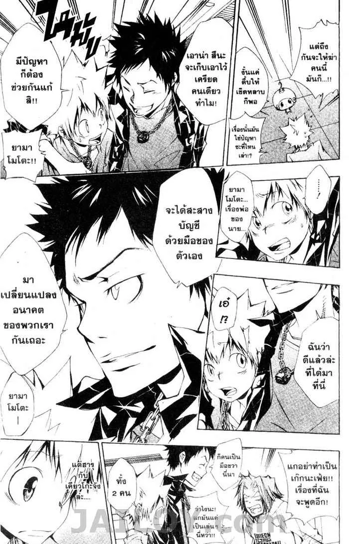 Katekyo Hitman Reborn! - หน้า 16