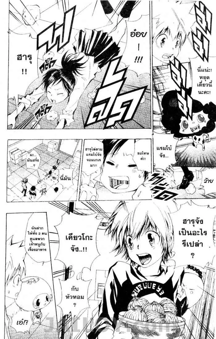 Katekyo Hitman Reborn! - หน้า 17