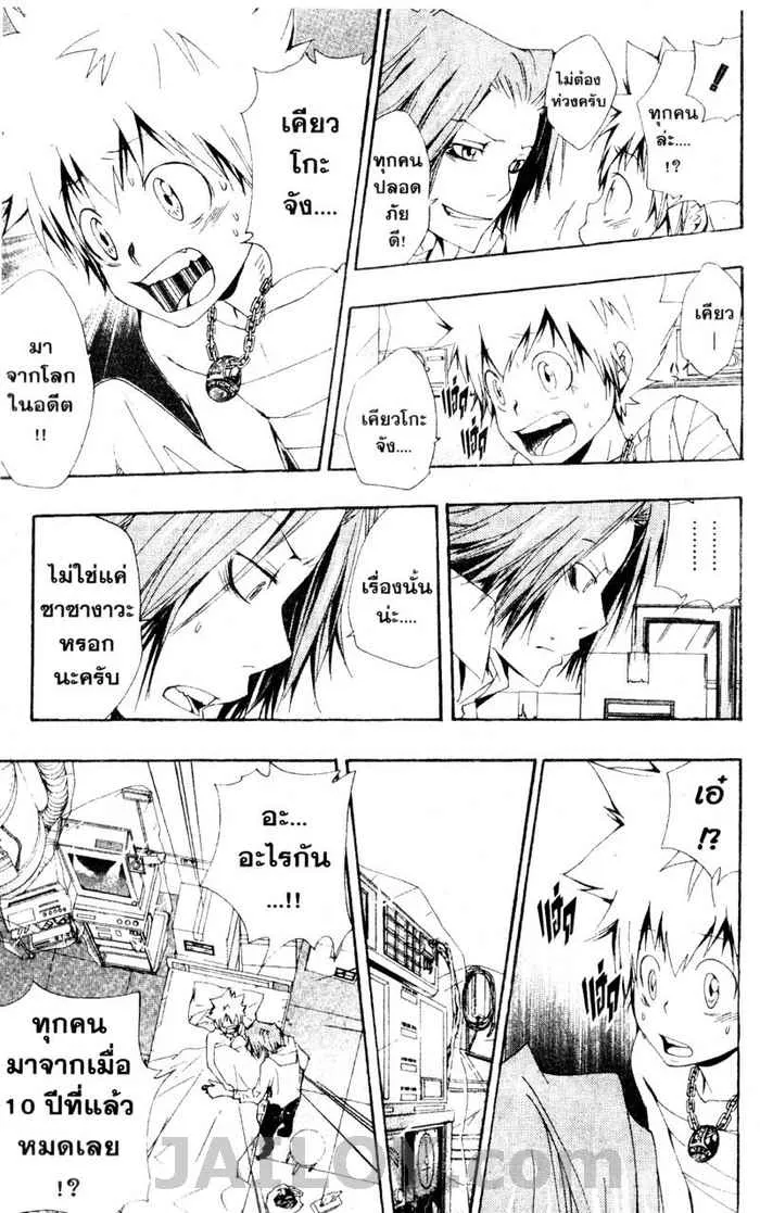 Katekyo Hitman Reborn! - หน้า 2