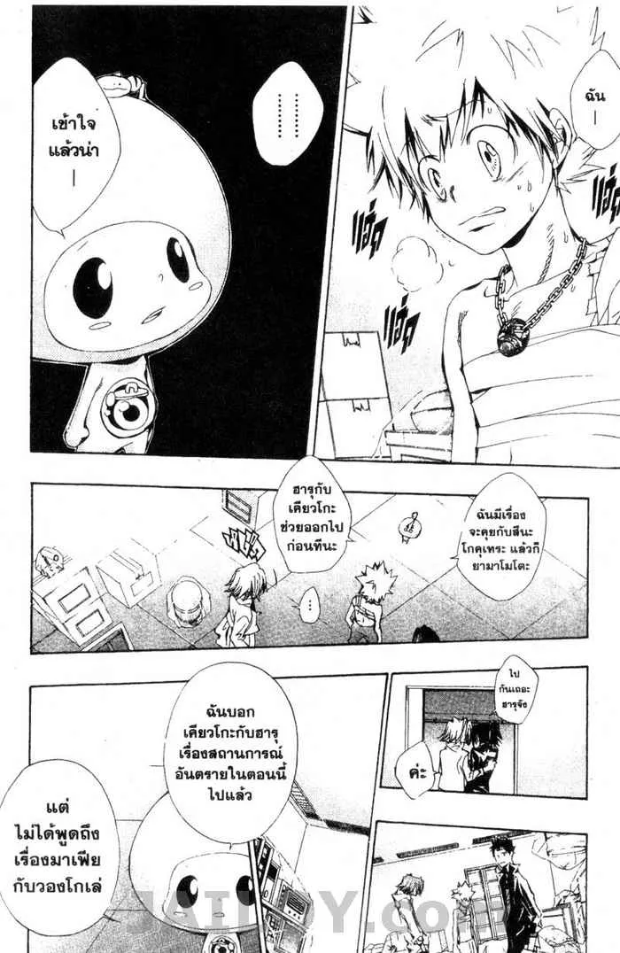 Katekyo Hitman Reborn! - หน้า 7