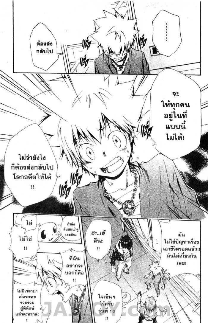 Katekyo Hitman Reborn! - หน้า 8