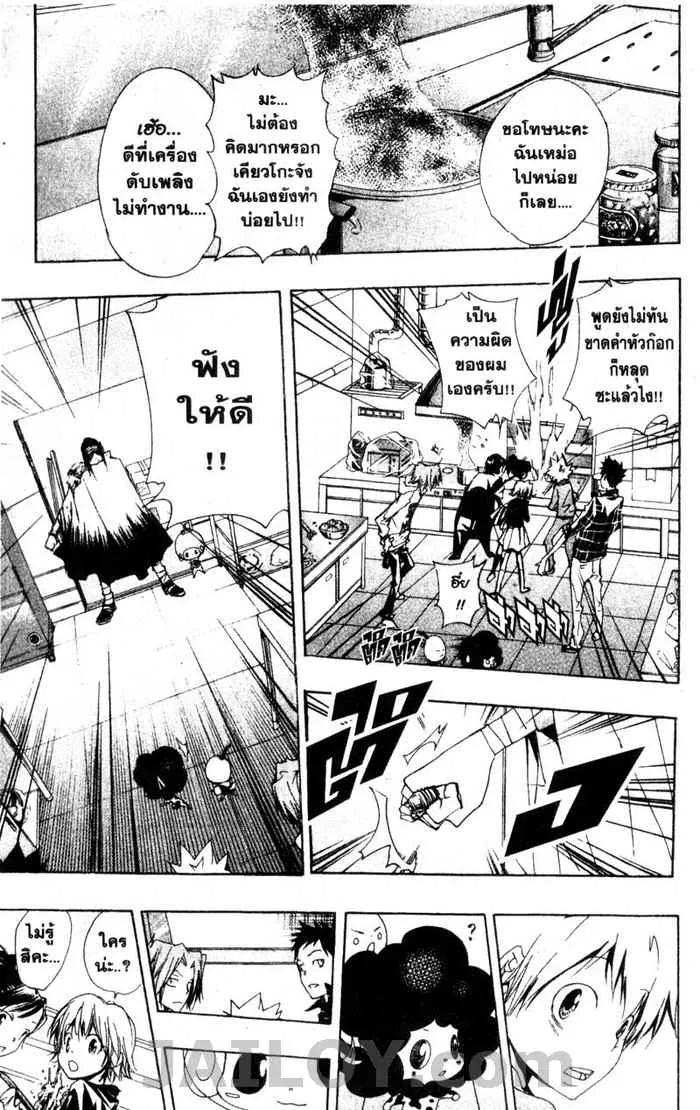 Katekyo Hitman Reborn! - หน้า 16